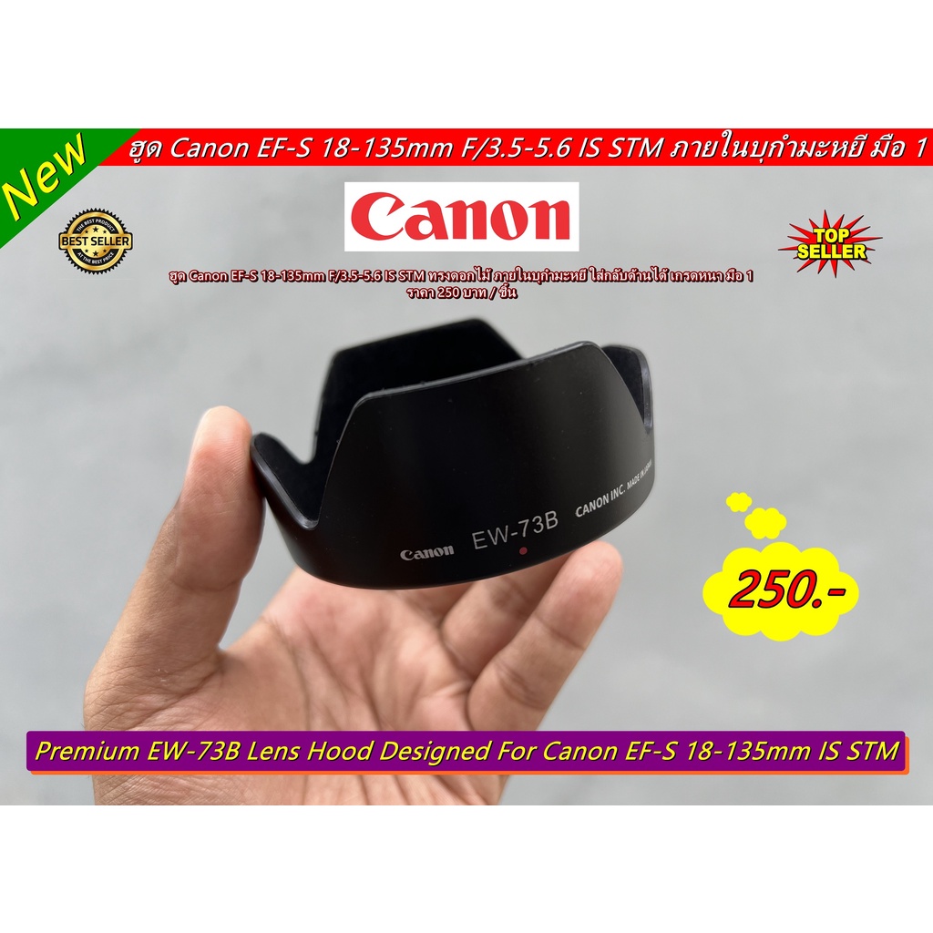 ฮูด-canon-ef-s-17-85mm-f-4-5-6-is-usm-ef-s-18-135mm-f-3-5-5-6-is-stm-ef-s-18-135mm-f-3-5-5-6-is-รุ่นบุกำมะหยี-มือ-1