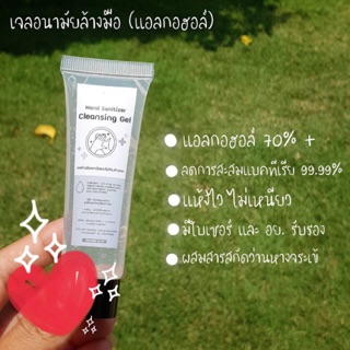 เจลล้างมือแอลกอฮอล์ 75%