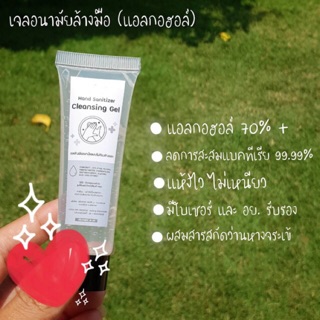 เจลล้างมือแอลกอฮอล์ 75%