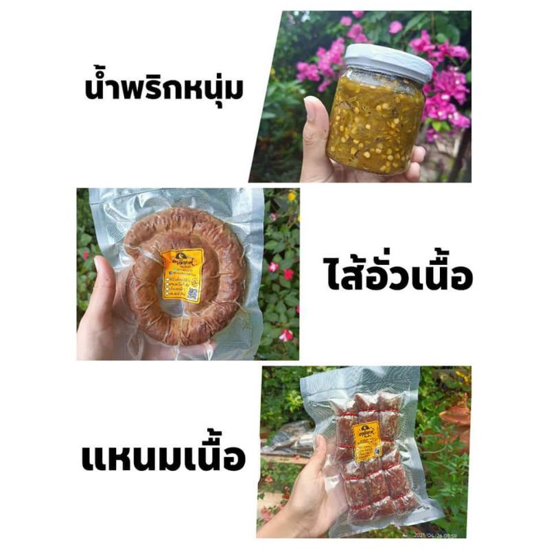 ไส้อั่วเนื้อ-แหนมเนื้อ-น้ำพริกหนุ่ม