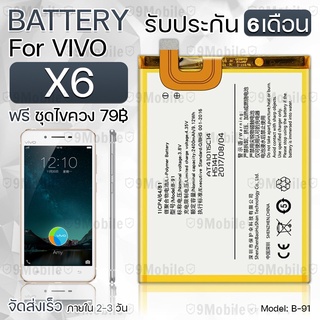 รับประกัน 6 เดือน - แบตเตอรี่ VIVO X6 พร้อม ไขควง สำหรับเปลี่ยน - Battery VIVO X6 2400mAh B-91