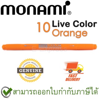 Monami Live Color 10 Orange ปากกาสีน้ำ ชนิด 2 หัว สีส้ม ของแท้