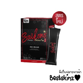 ภาพขนาดย่อของภาพหน้าปกสินค้าใหม่  ไซโกโนะ คอลลาเจน Saikono collagen 10 ซอง จากร้าน bestskinz บน Shopee