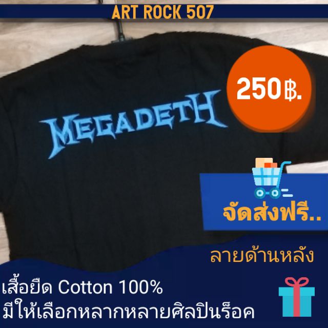 เสื้อวง-ร็อค-เมทัล-heavy-metal-rock-วง-megadeth