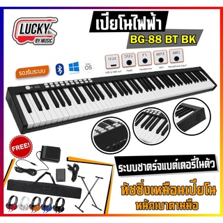 เปียโนไฟฟ้า รุ่น BX-1A ขนาด 88 คีย์ รองรับบลูทูธ พร้อมเซตสุดคุ้ม ระเป๋า / Adapter / สายUSB / Sustain Pedal * เลือกเซตได้