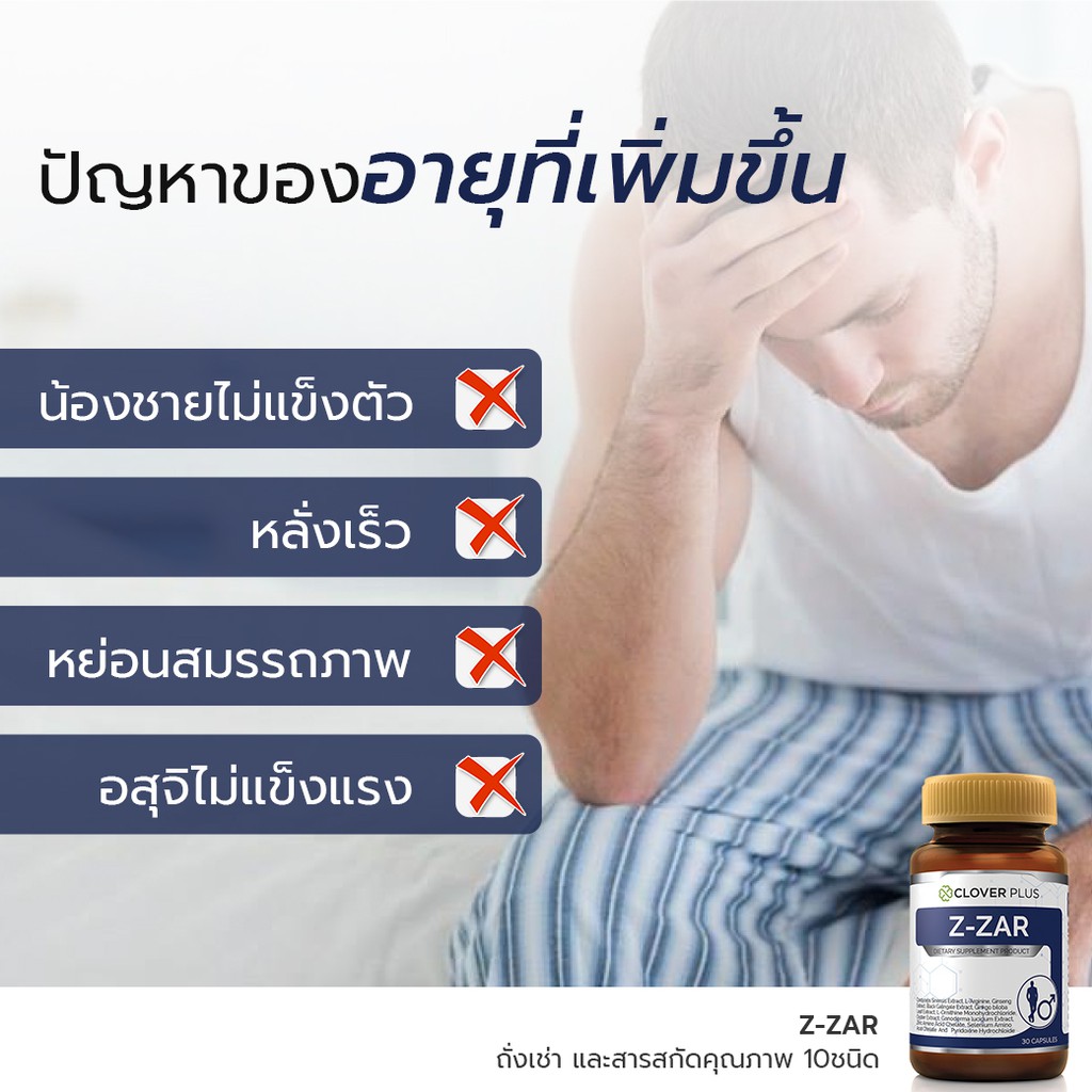 จับคู่-clover-plus-z-zar-clover-plus-19-multivit-and-mineral-วิตามินรวมและแร่ธาตุกว่า19-ชนิด-อาหารเสริม