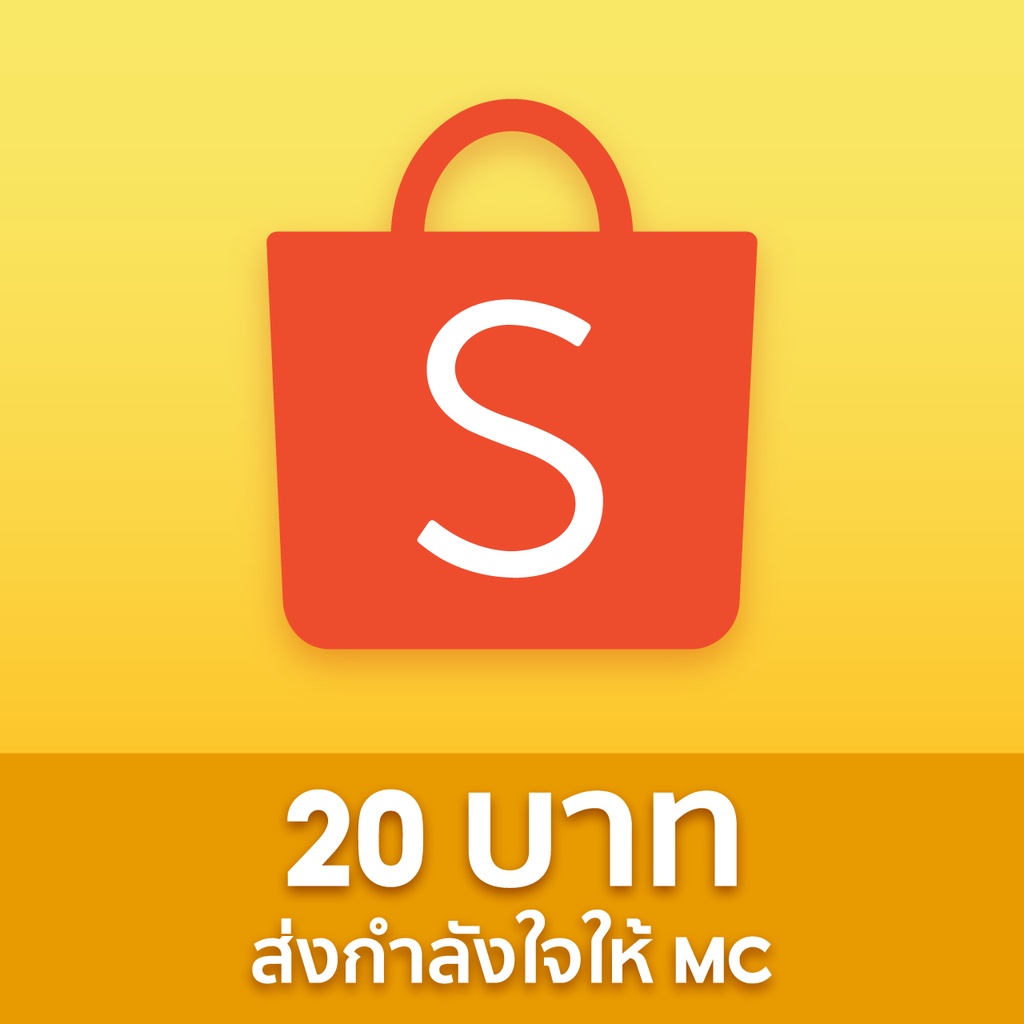 ภาพหน้าปกสินค้า- ส่งกำลังใจให้ MC Shopee Live จากร้าน kee_mcshopeelive บน Shopee