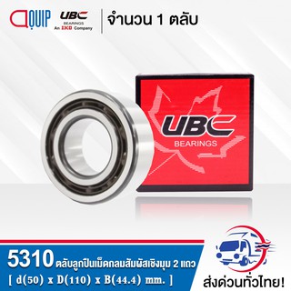 5310 UBC ตลับลูกปืนเม็ดกลมสัมผัสเชิงมุม 2 แถว แบบไม่มีฝา OPEN ( DOUBLE ROW ANGULAR CONTACT BALL BEARING )