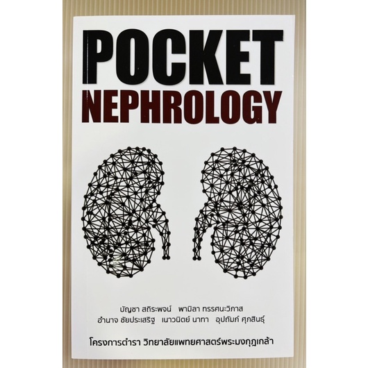 pocket-nephrology-9786168035559-c111