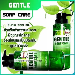 GENTLE SOAP CARE น้ำยาทำความสะอาดระหว่างสัก ทําความสะอาดรอยสัก สบู่ทําความสะอาดรอยสัก ขนาด 500ml.