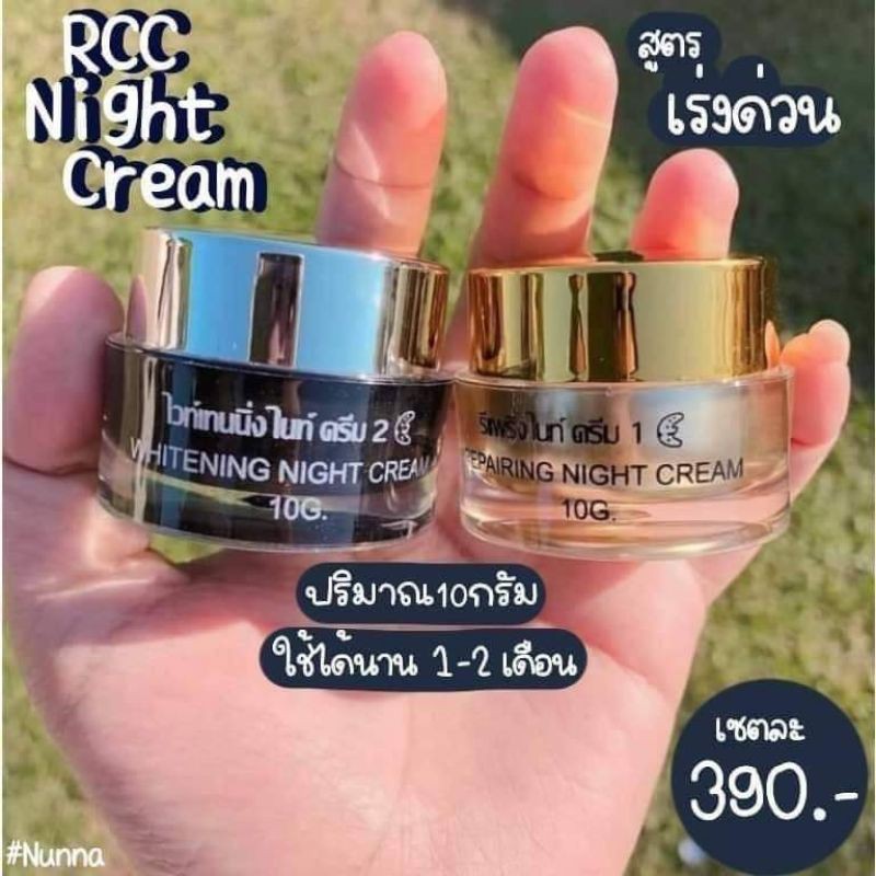 ครีมrcc-ไนท์ครีม-ครีมลดสิว-ฝ้า-กระ-จุดด่างดำ-ของแท้100-มีของแถม