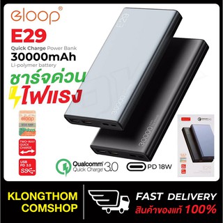 ELOOP E29 POWER BANK แบตสำรอง 30000mAh QC 3.0 PD 18W ชาร์จเร็ว แบตสำรอง เพาเวอร์แบงค์ แบตเตอรี่สำรอง