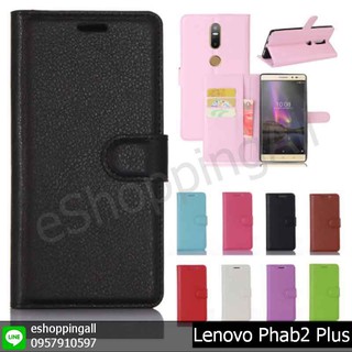 เคสฝาพับ lenovo phab2 plus เคสมือถือฝาพับพร้อมส่ง กรอบมือถือส่งของในไทย