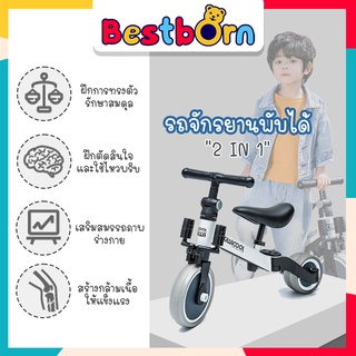 Bestbornbaby รถจักรยานพับได้ 2 in 1 เหมาะสำหรับเด็ก 6-36 เดือน มือจับไม่ลื่น เบาะนุ่ม ล้อหนืด AH006