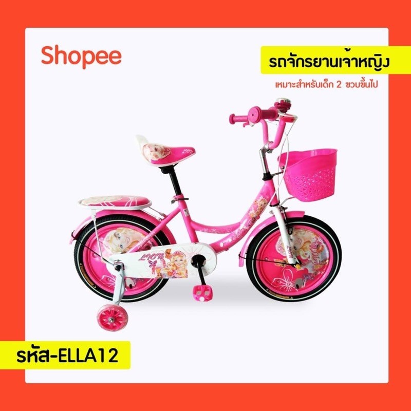 ราคาโรงงาน-จักรยาน-จักรยานเด็ก-จักรยานเจ้าหญิง-lion-รุ่น-ella-ล้อ-12-16นิ้ว