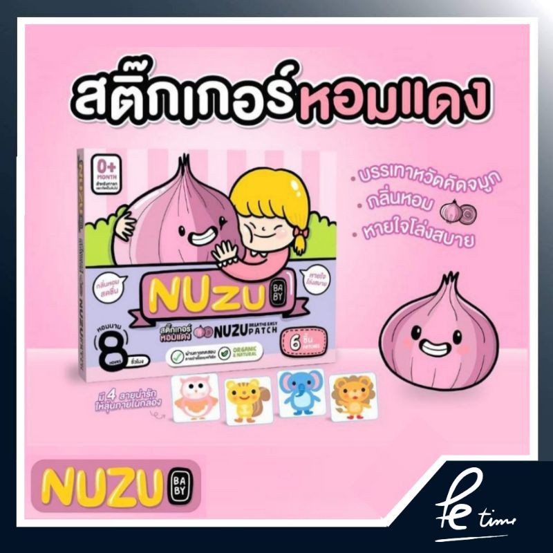 ภาพหน้าปกสินค้าสติ๊กเกอร์บรรเทาหวัดคัดจมูกNuzu แผ่นแปะหอมแดง