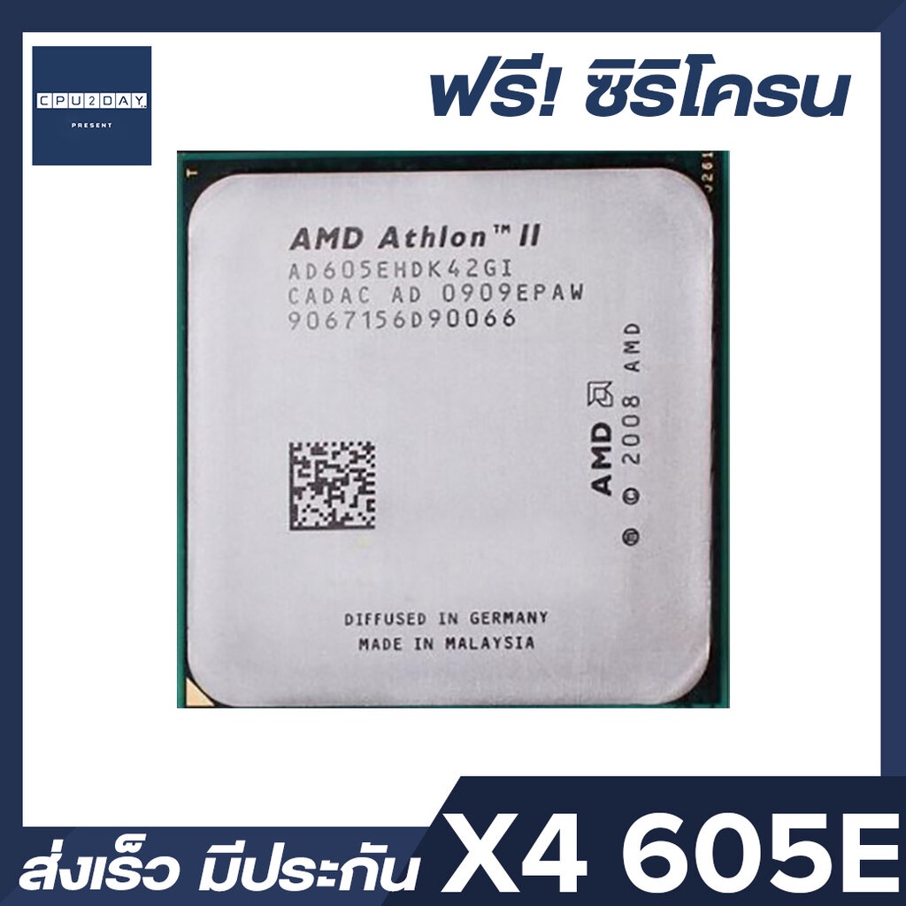 amd-x4-605e-ราคา-ถูก-ซีพียู-cpu-am3-athlon-ii-x4-605e-2-3ghz-พร้อมส่ง-ส่งเร็ว-ฟรี-ซิริโครน-มีประกันไทย