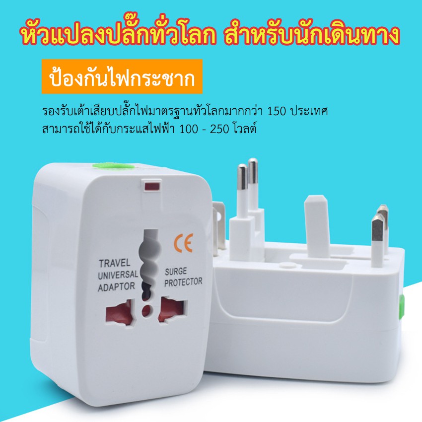 หัวปลั๊ก-แปลงไฟทั่วโลก-lumira-รุ่น-lp-001-universal-adapter-all-in-one