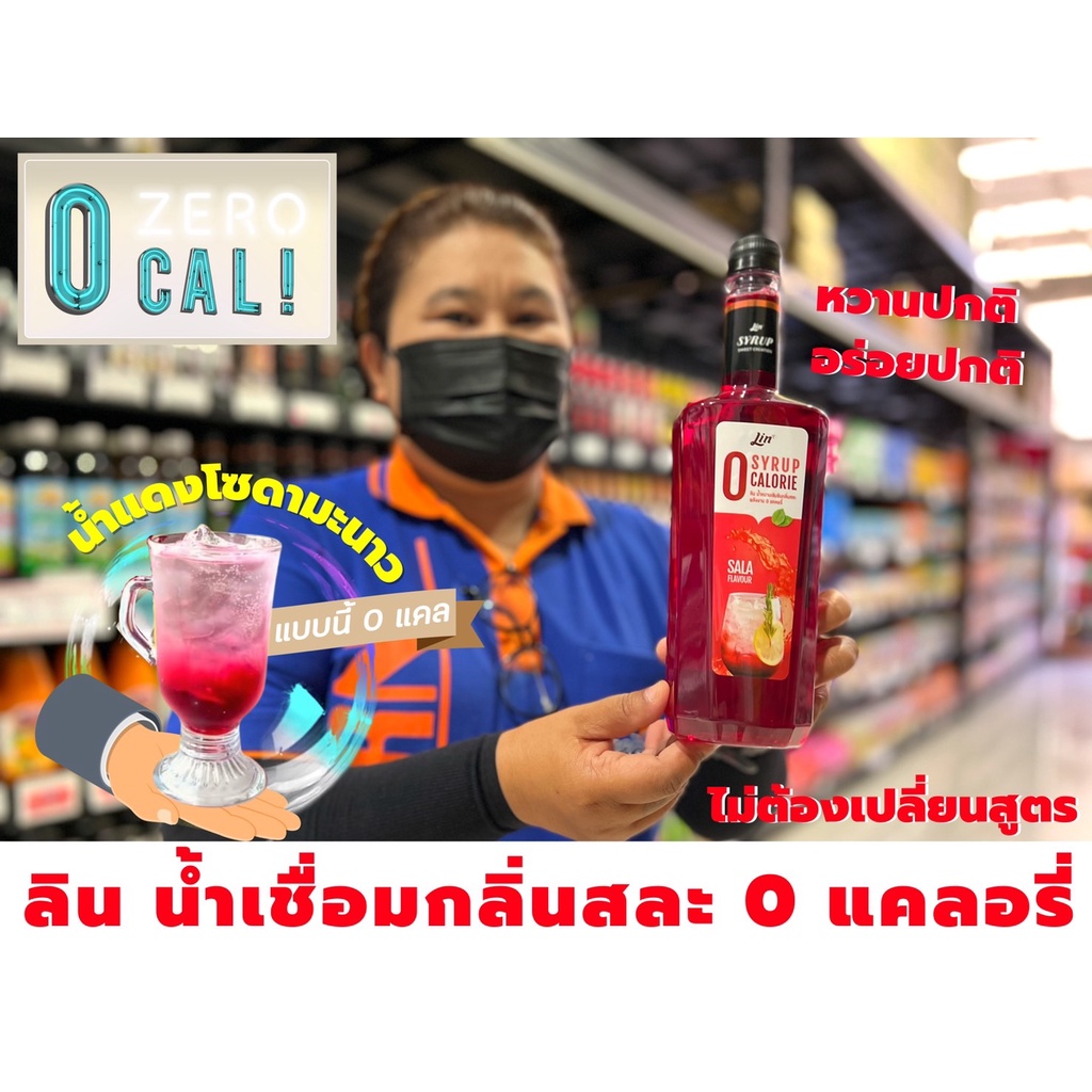 ลิน-ไซรัป-0-แคลลอรี่-กลิ่นสละ-750-มล-1269-lin-0-cal-sala-syrup