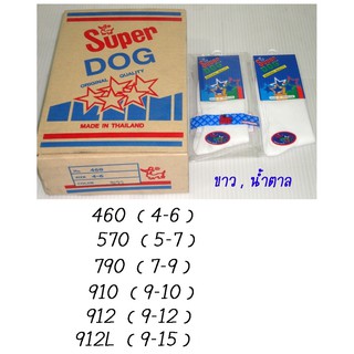 B ถุงเท้านักเรียนสีขาว,น้ำตาล จำนวน1โหล Superdog