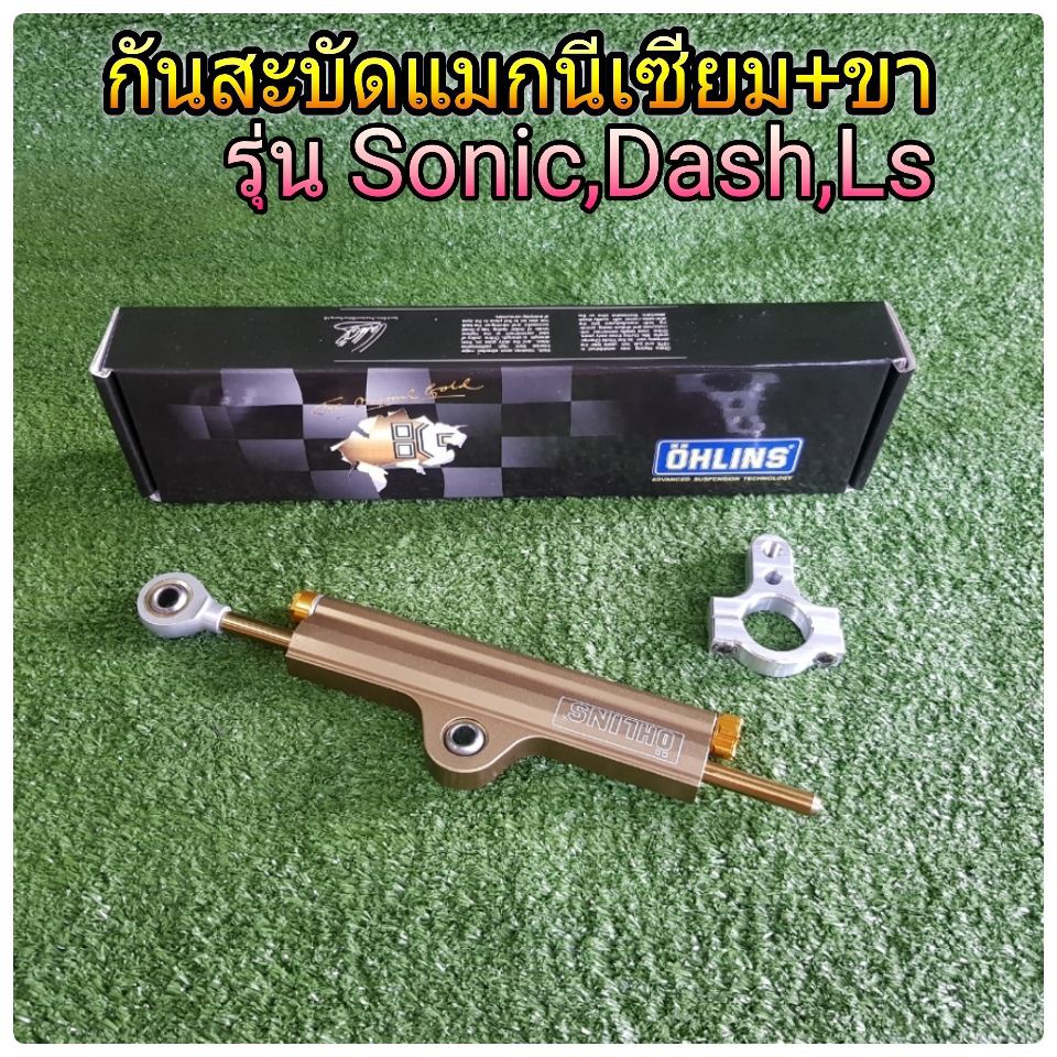 กันสะบัดแม็กนิเซียมพร้อมขารุ่น-sonic-dash-ls