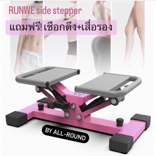 🌸Runwe side stepper เครื่องออกกำลังกายวีเจจ๋า เครืองออกกำลังกายในบ้าน