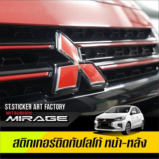 MIRAGE ATTRAGE 2020-ปัจจุบัน สติกเกอร์ติดทับโลโก้หน้า-หลัง