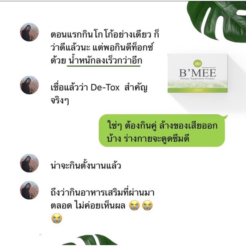 b-mee-detox-สลายพุง-ลดน้ำหนัก-ล้างของเสียสะสม-ไม่ใส่ยาถ่าย