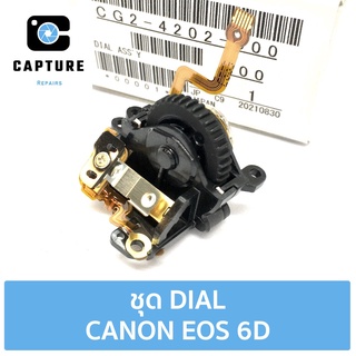 ชุดไดอัลแท้ Canon EOS 6D DIAL สำหรับซ่อม-เปลี่ยน (จัดส่ง 1-2วัน) | Capture Repairs