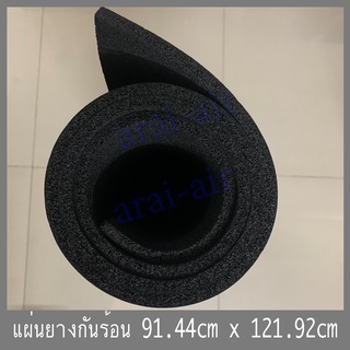 แผ่น ยางกันร้อน กว้าง 91.44cm x 121.92cm หนา กันความร้อน ป้องกันความร้อน รักษาความเย็น ติดท่อแอร์ ใต้ฝากระโปรงรถ ได้หมด