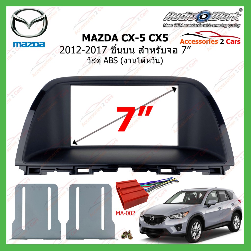 หน้ากากเครื่องเล่นmazda-cx-5-ชิ้นบน-audio-work-ปี-2012-2017-ขนาดจอ-7-นิ้ว-audio-work-รหัสma-5230t