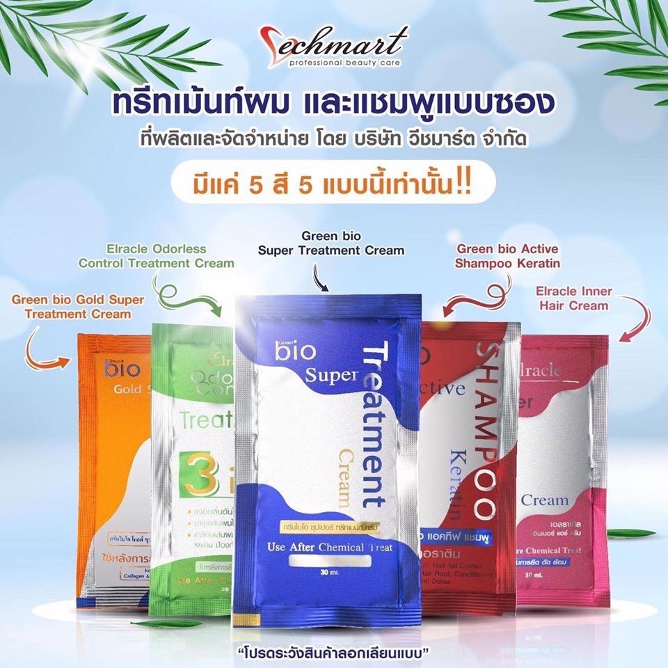 ภาพหน้าปกสินค้า(แบบ1ซอง) Green Bio Treatment กรีน ไบโอ ซุปเปอร์ ทรีทเมนท์ ช่วยปรับสภาพเส้นผมหลังการยืด ดัด ย้อม ดูเป็นธรรมชาติ จากร้าน rainbowbeauty999 บน Shopee