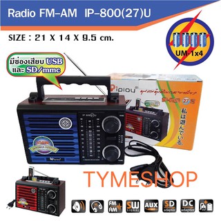 สินค้า TYMESHOP IPLAY รุ่น IP-800 27 U วิทยุ SW/AM/FM  สามารถเสียบ USB และ SD Card