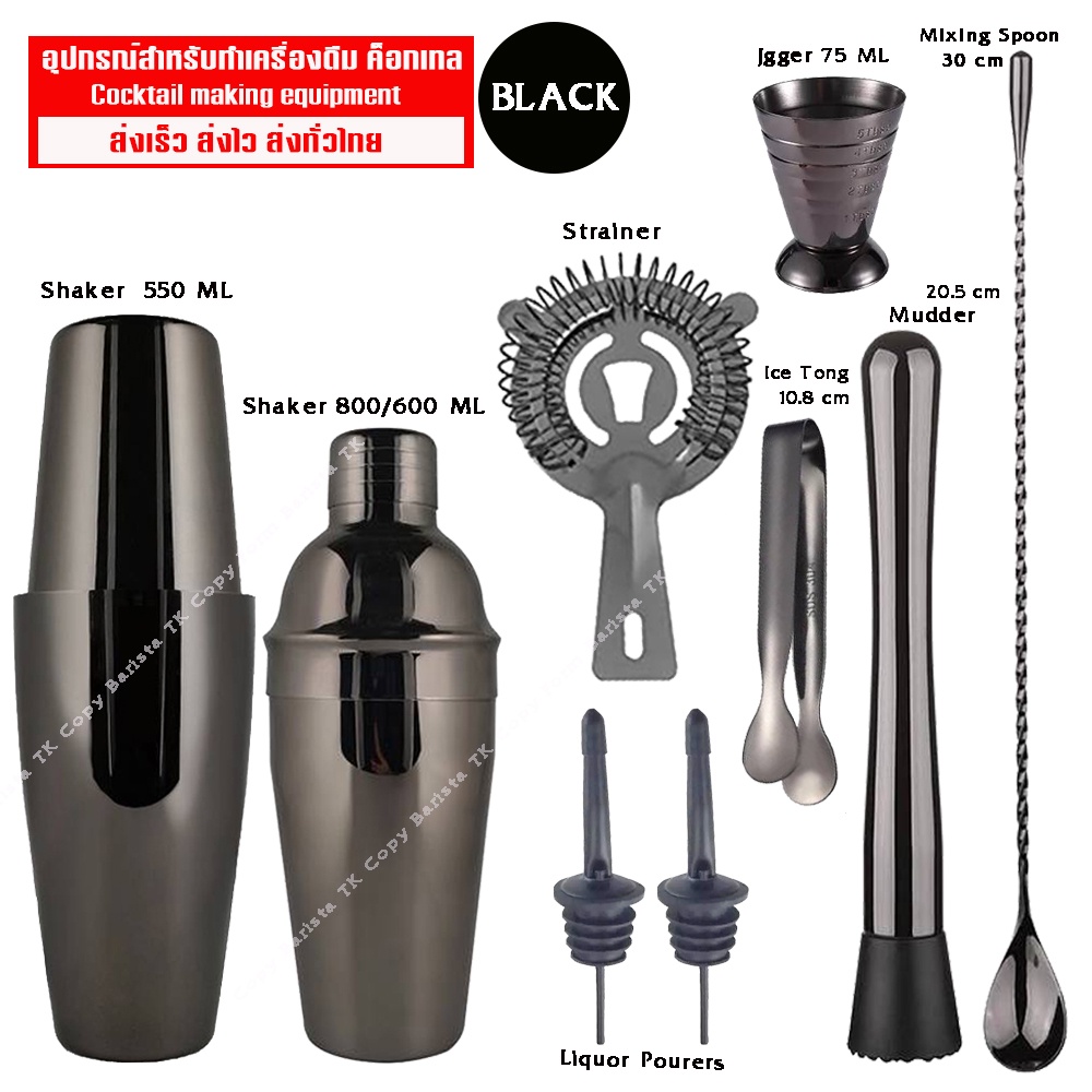 ส่งจากไทย-black-อุปกรณ์สำหรับผสมเครื่องดื่มค็อกเทล-cocktail-making-equipment