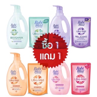 🔥ซื้อ1ฟรี1🔥สบู่เหลว อาบน้ำและสระผม เบบี้มาย Babimild Ultra mild ทุกสูตร ขวดปั้ม850ml.แถมฟรีถุงเติม380ml.