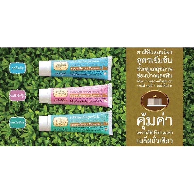 ยาสีฟันเทพไทย-70-กรัม-ยาสีฟันสมุนไพรเทพไท-tepthai