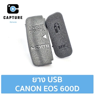 ยางปิดช่อง USB Canon 600D ยางปิดช่องพอต USB HDMI ยางพอต Canon 600D ยาง 600D (จัดส่ง 1-2วัน) | Capture Repairs