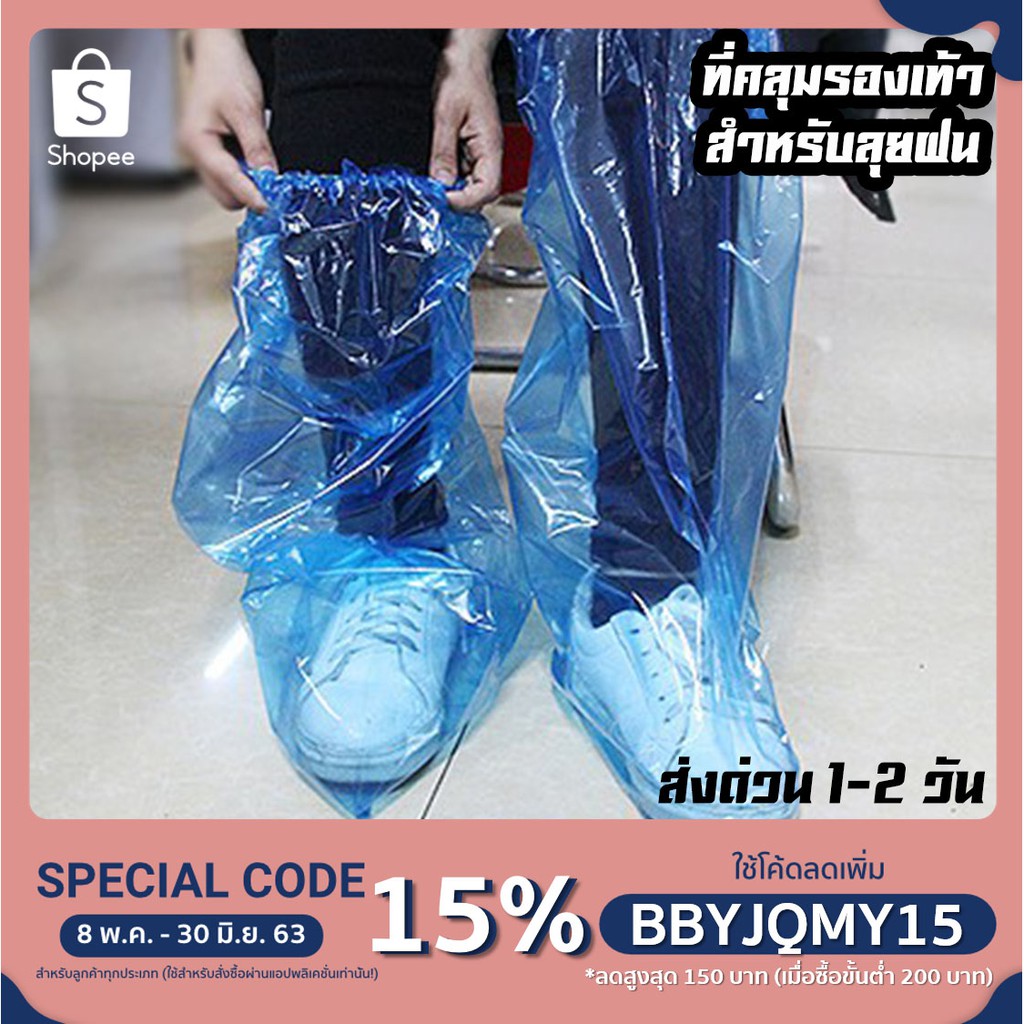 หน้าฝนแล้วป้ะ-คู่ละ-9-บาท-ที่คลุมรองเท้าพลาสติก-ที่กันน้ำเข้ารองเท้า