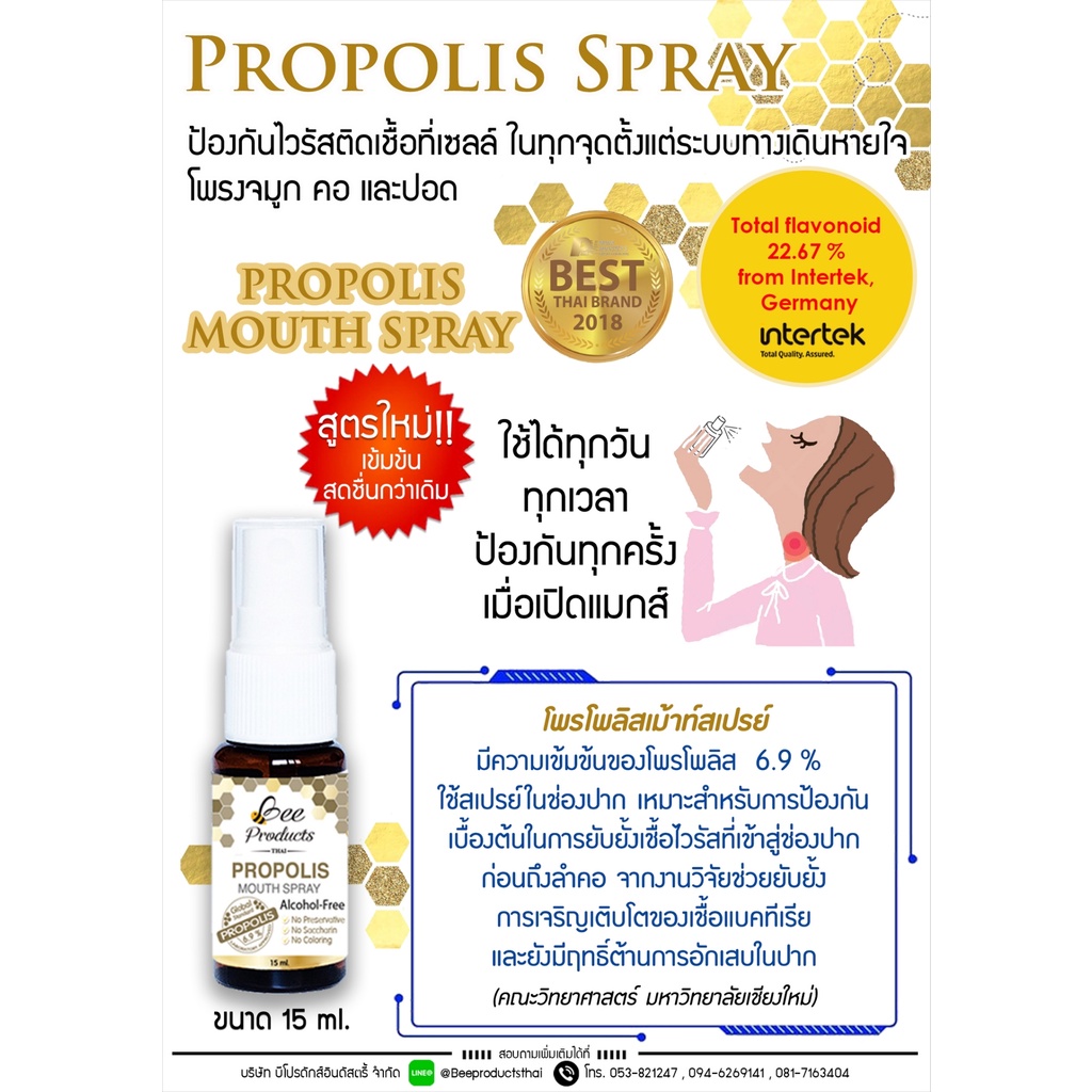 โพรโพลิสเมาท์สเปรย์-15-มล-สูตรใหม่เข้มข้นกว่าเดิม-propolis-6-9