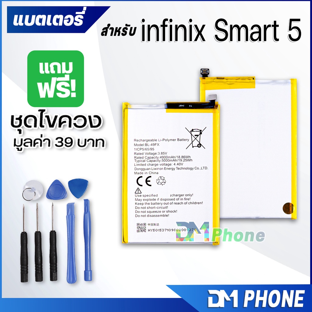 แบตเตอรี่-สำหรับ-infinix-smart-5-smart5-x657-x657c-bl-49fx-battery-ราคาขายส่ง-มีประกัน-6-เดือน