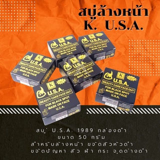 สบู่ USA กล่องดำ ขนาด 50 กรัม (1 แพ็ค 12 ก้อน) หน้าใส ขจัดปัญหา สิว ฝ้า กระ จุดด่างดำ