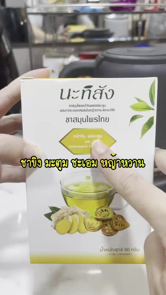 1แถม1-กดรับของแถม-ชาขิงมะตูมหญ้าหวาน-เพิ่มการเผาผลาญ-ขับเหงื่อ-ลดไขมัน-ชาชง-30-ซองชา-กล่อง