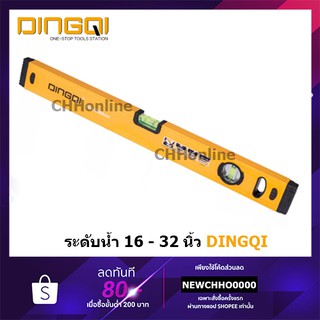 DINGQI ระดับน้ำอลูมิเนียม ขนาด 40 / 60 / 80 ซม. รุ่น 53940 / 53960 / 53980 ( Aluminium Level )
