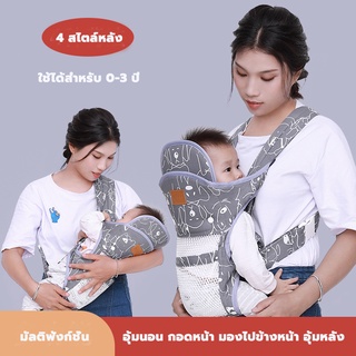 ภาพหน้าปกสินค้าเป้อุ้มเด็กแรกเกิด เหมาะสําหรับลูกน้อย 0-36 เดือน ป้องกันขากรุ๊ปโอ ไหล่เดียว ไหล่สองข้าง ถอดแผงป้องกันได้ เป้อุ้มเด็ก ซึ่งคุณอาจชอบราคาและรีวิวของสินค้านี้