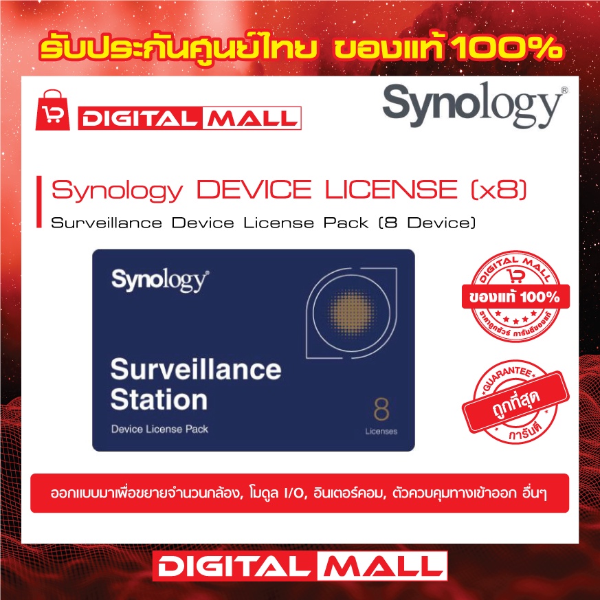 synology-surveillance-license-pack-8-nas-syn-licence8x-ใบอนุญาตกล้อง-สินค้าของแท้-100