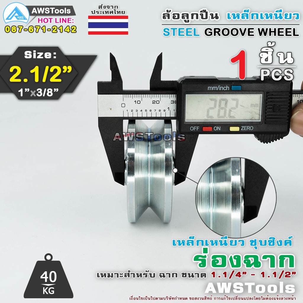 sc-ล้อ-2-1-2-ร่อง-ฉาก-เหล็กเหนียวชุบซิงค์-ล้อ-ล้อประตูรั้ว-ล้อประตูบานเลื่อน-ล้อประตูเหล็ก