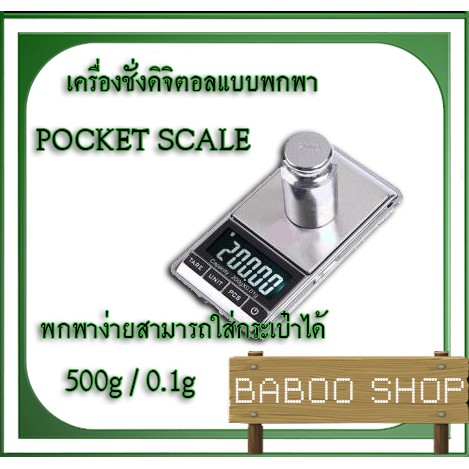 เครื่องชั่งดิจิตอลแบบพกพา-500g-ความละเอียด-0-1g-pocket-500