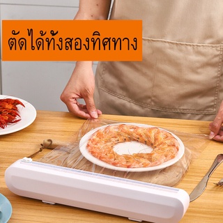 【จัดส่งทันที】เครื่องแร็บอาหาร เครื่องตัดฟิล์มถนอมอาหาร ตัดฟอยล์ ที่ตัดฟอยล์ สำหรับถนอมอาหาร