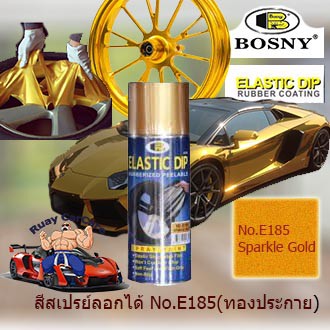 ภาพหน้าปกสินค้าBOSNY สเปรย์สีลอกได้ สีสเปรย์ลอกได้ บอสนี่ ELASTIC DIP E185 สีทองประกาย Sparkle Gold 400 ml