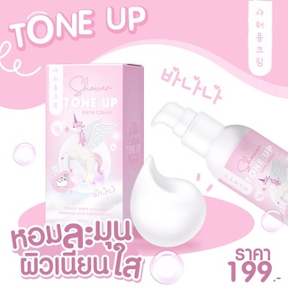 แท้💯 สบู่ Tone Up 🕊 อาบขาวปรับสีผิว ผิวนุ่ม ชุ่มชื้น เพิ่มคอลลาเจน Lamapearl 💕